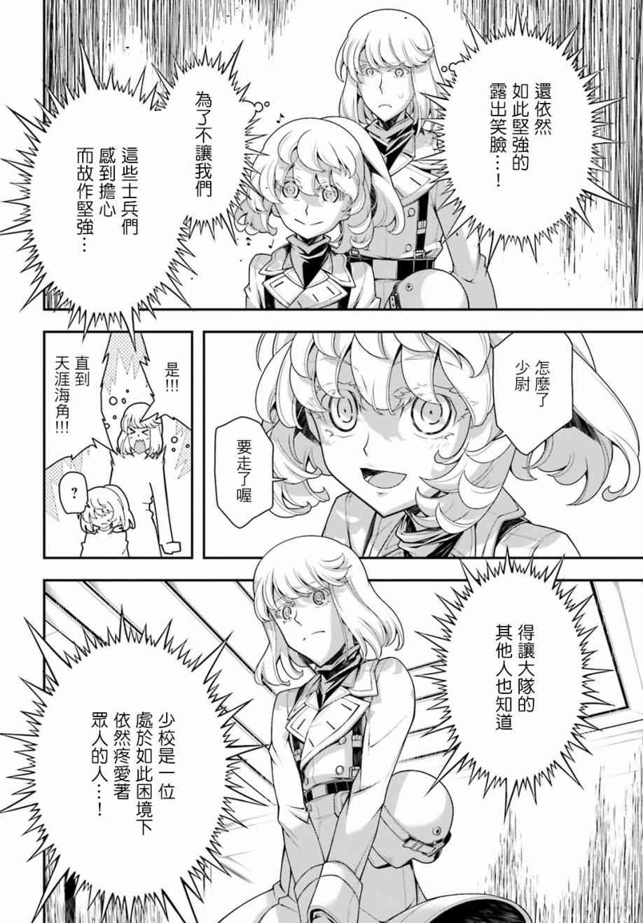 幼女戰記 - 32話 - 4