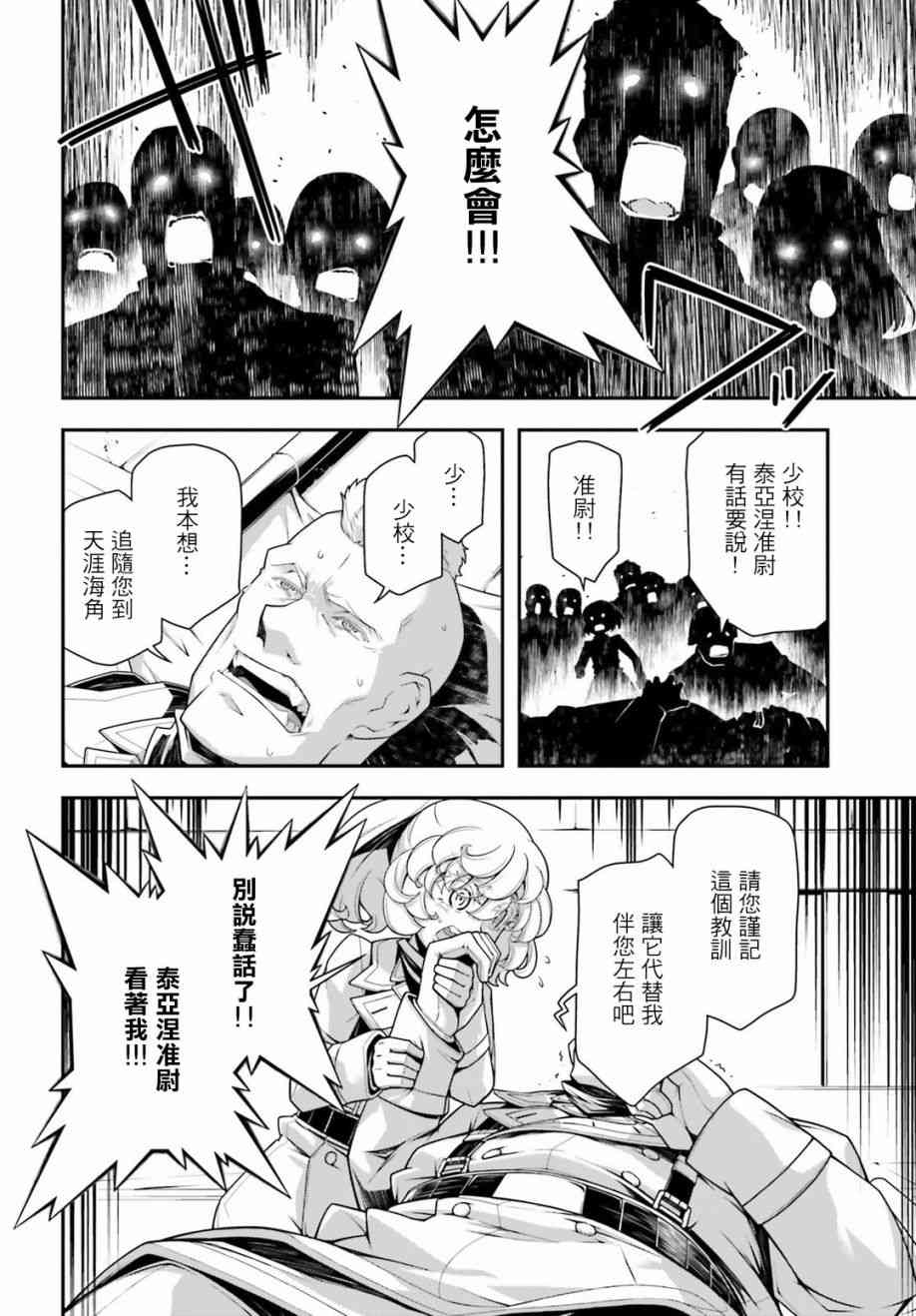 幼女戰記 - 32話 - 2