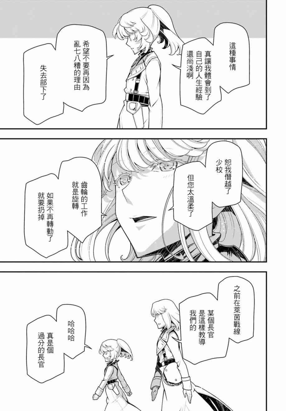 幼女戰記 - 32話 - 5