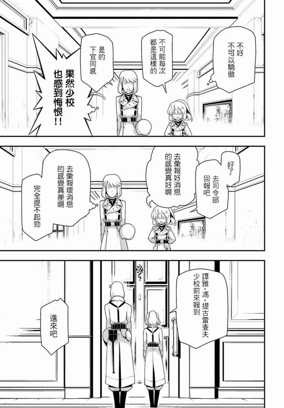 幼女戰記 - 32話 - 3