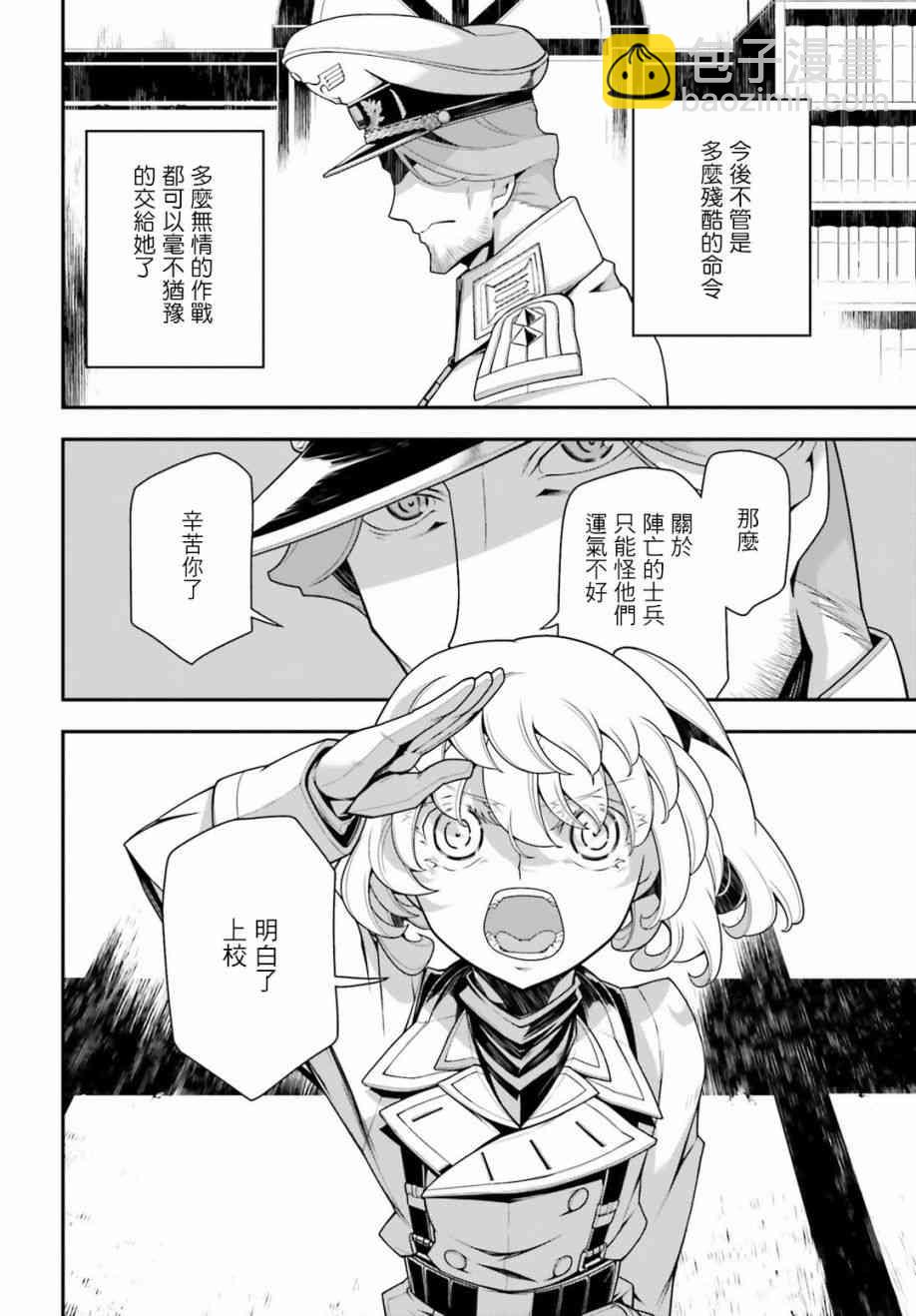 幼女戰記 - 32話 - 2