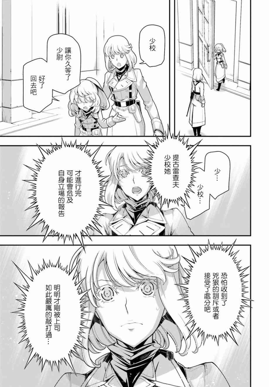 幼女戰記 - 32話 - 3