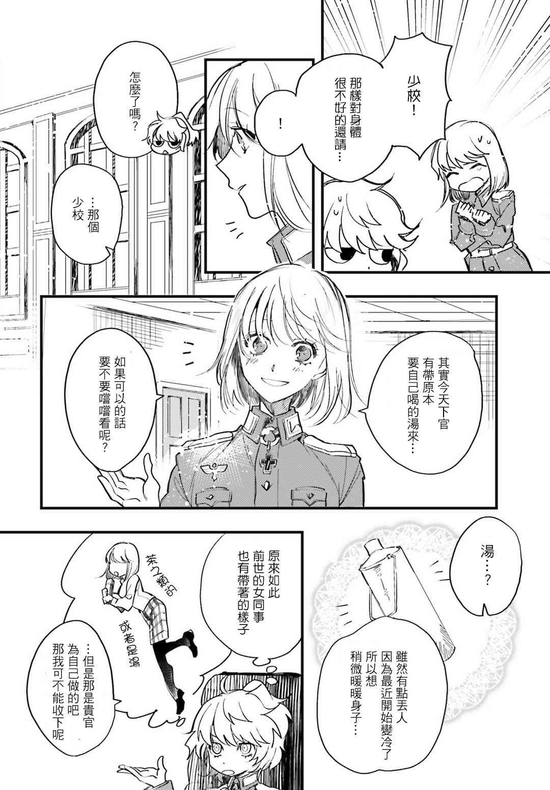 幼女戰記 - 外傳05 - 4