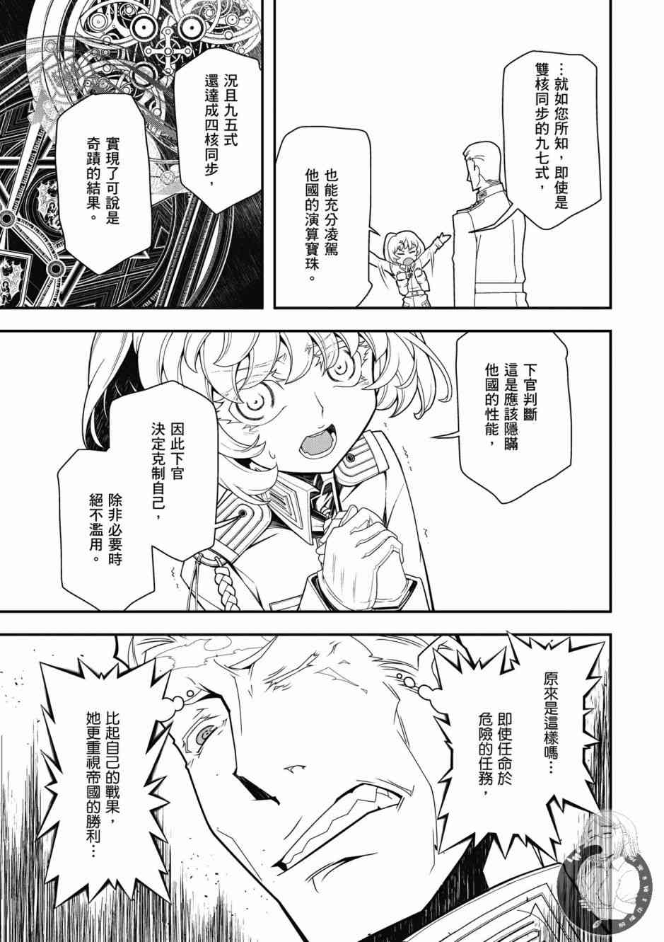 幼女战记 - 6卷(4/4) - 1