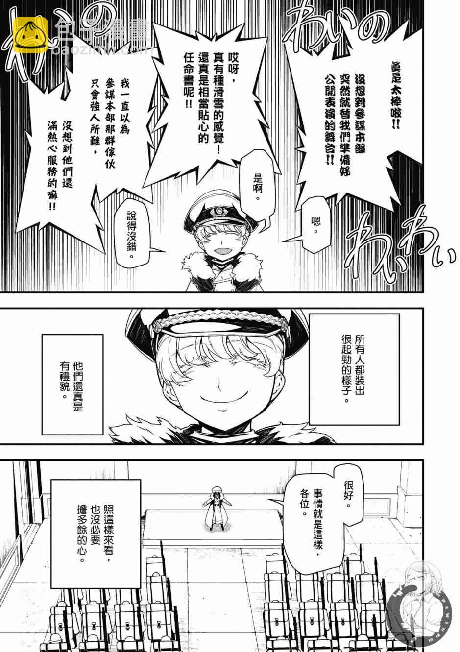 幼女戰記 - 6卷(1/4) - 1