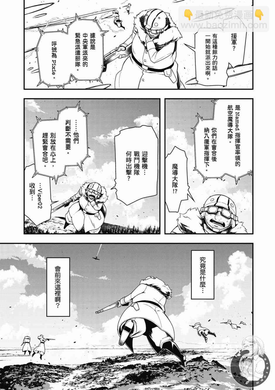 幼女戰記 - 6卷(1/4) - 1