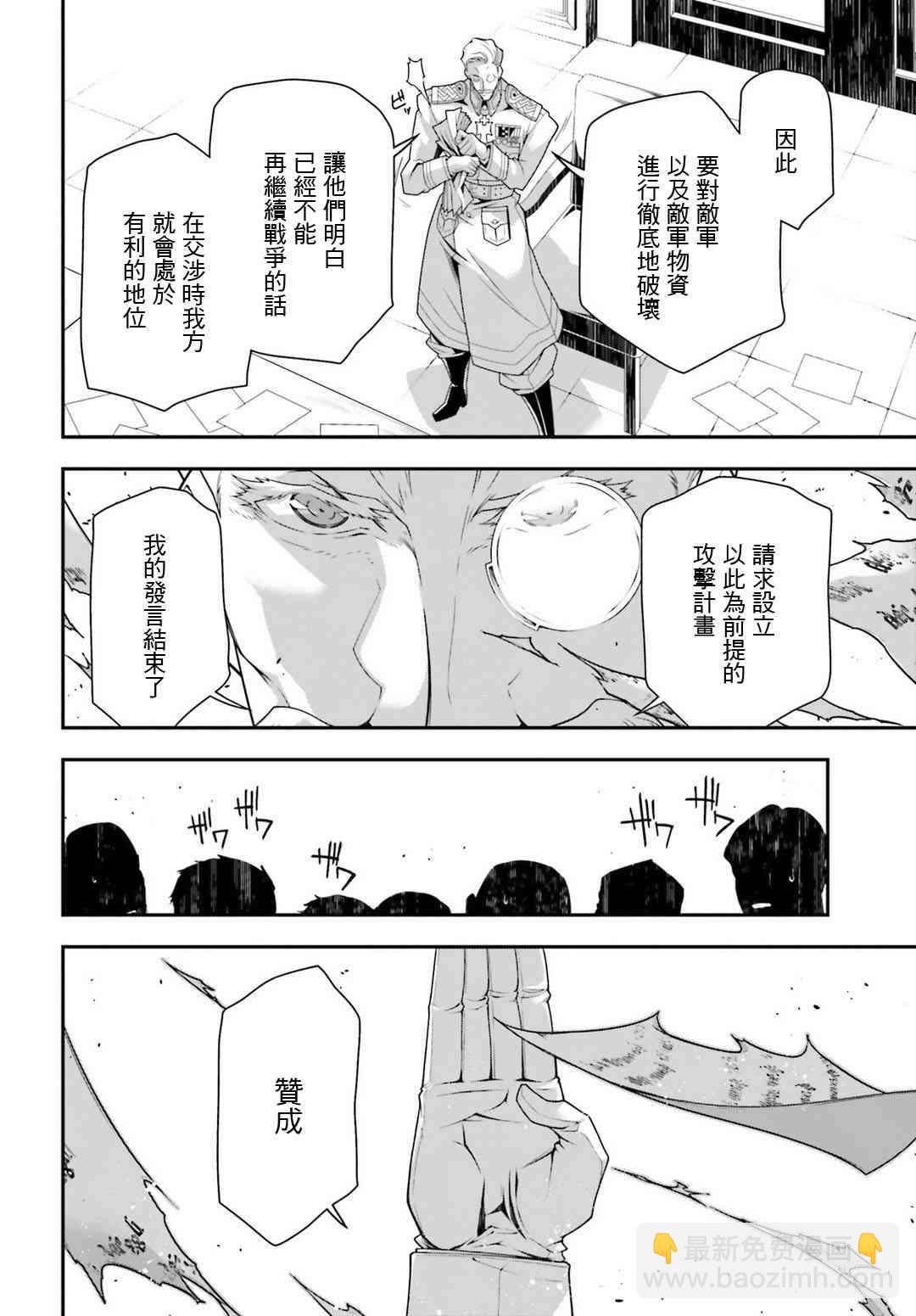 幼女戰記 - 33話 - 3