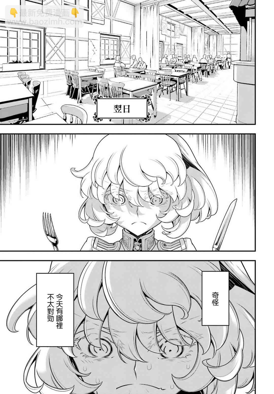 幼女戰記 - 33話 - 8