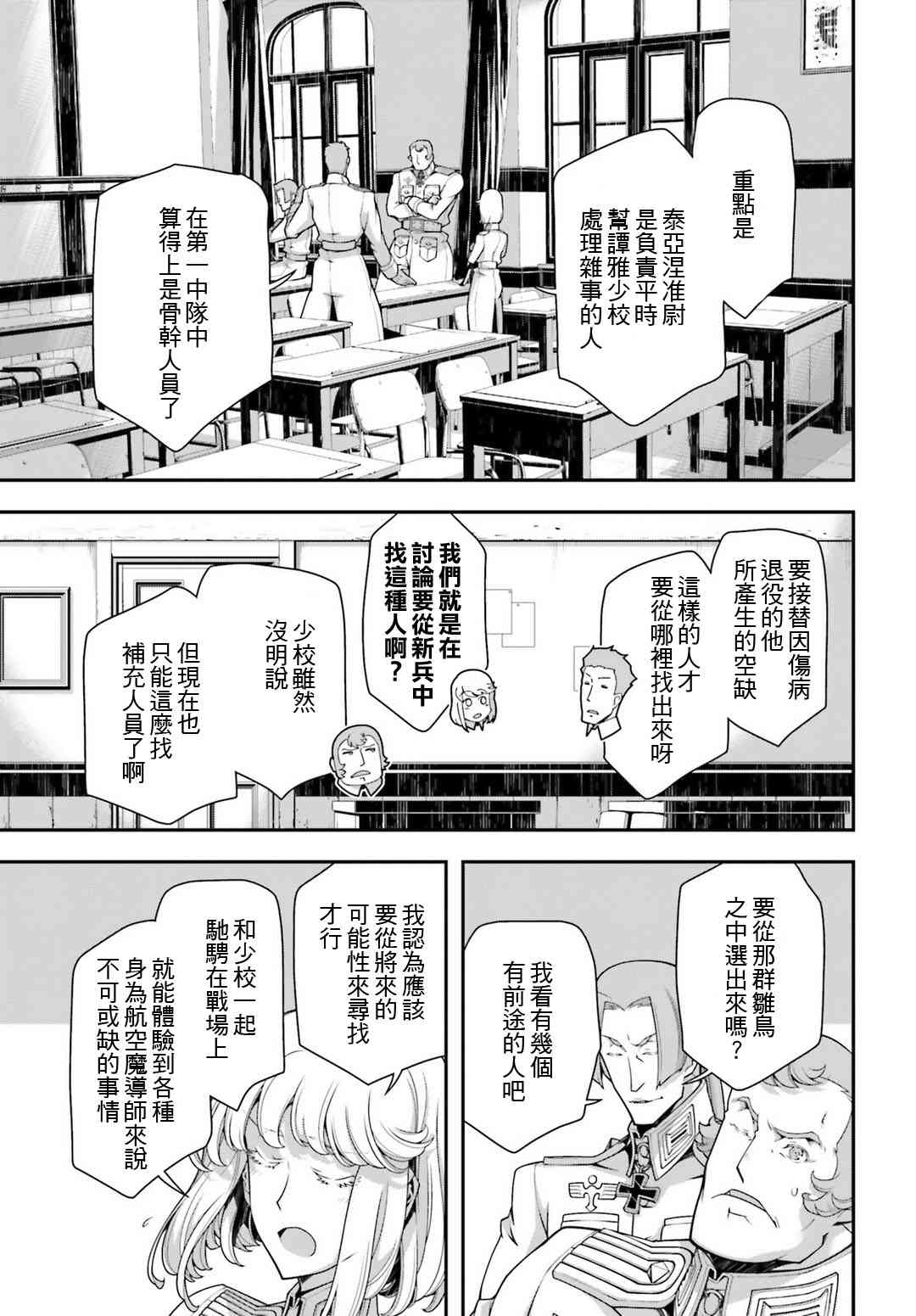 幼女戰記 - 34話 - 2