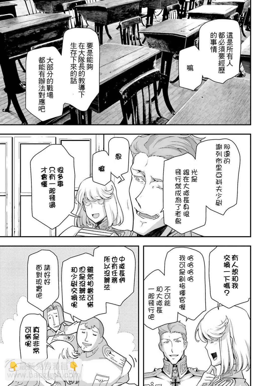 幼女戰記 - 34話 - 2