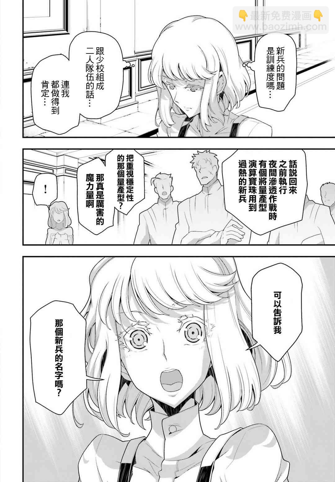 幼女戰記 - 34話 - 3