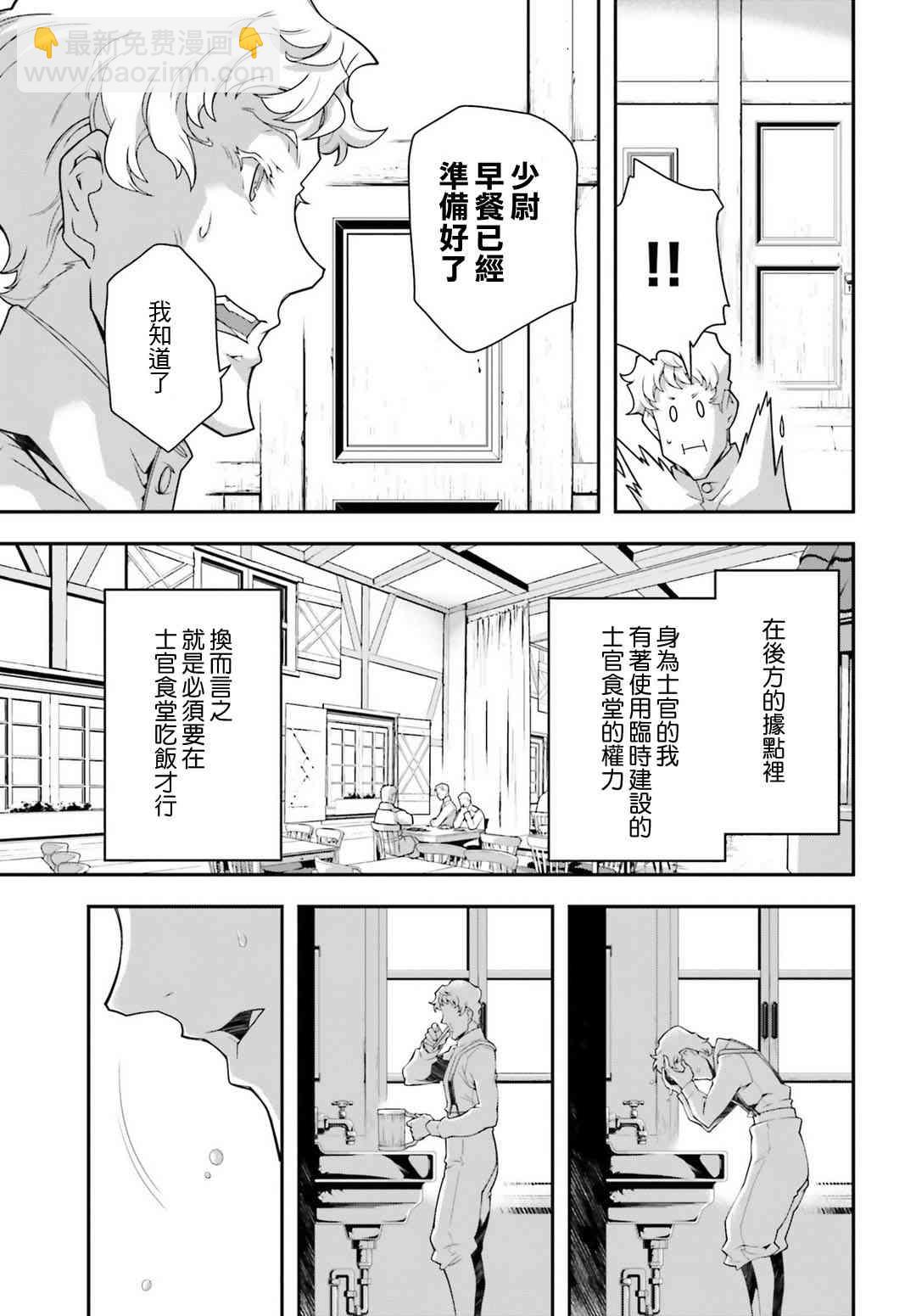 幼女戰記 - 34話 - 4