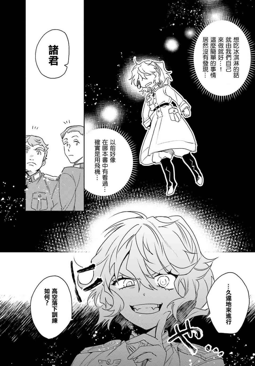 幼女戰記 - 外傳11 - 2