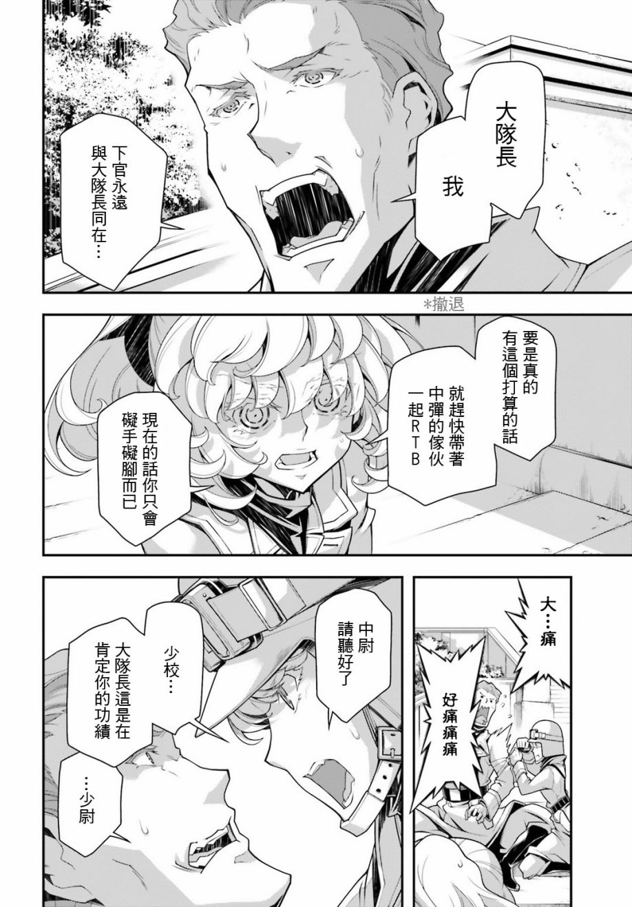 幼女戰記 - 36話 - 2