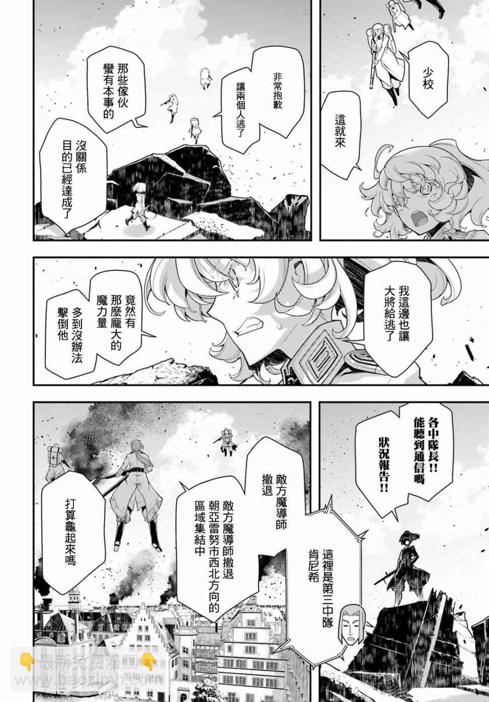 幼女戰記 - 37話 - 6