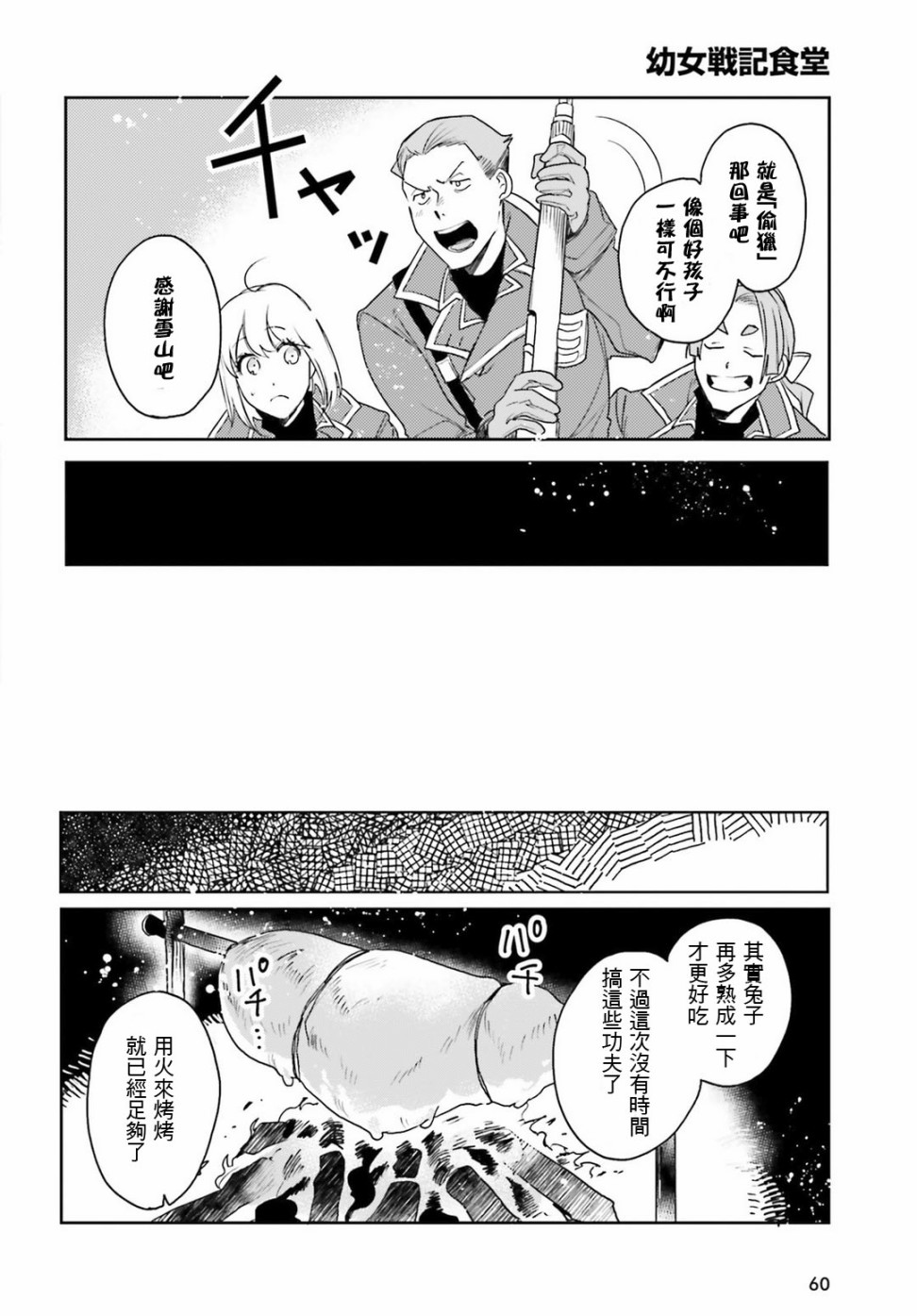 幼女戰記 - 13話 - 2