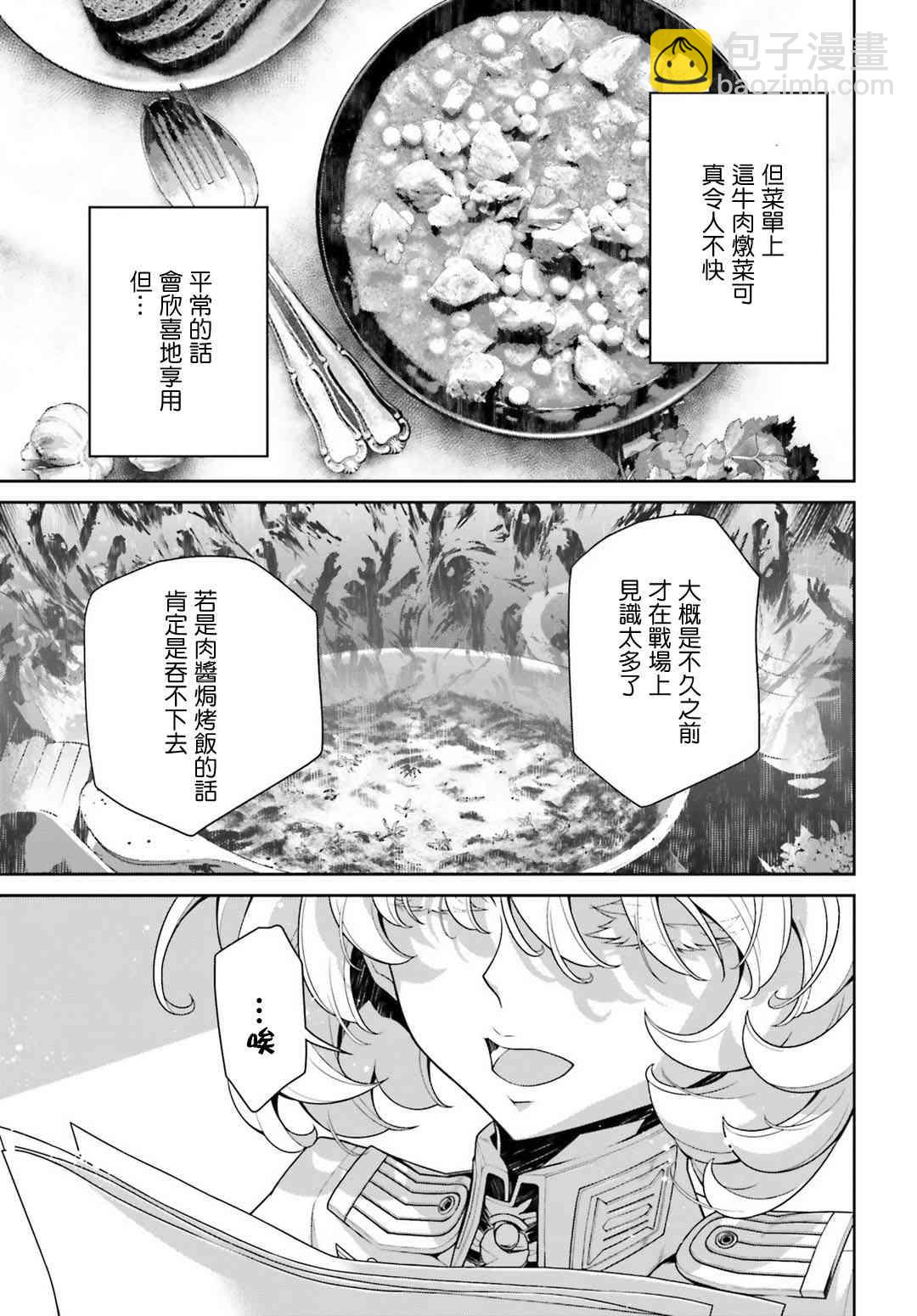 幼女戰記 - 39話(1/2) - 4