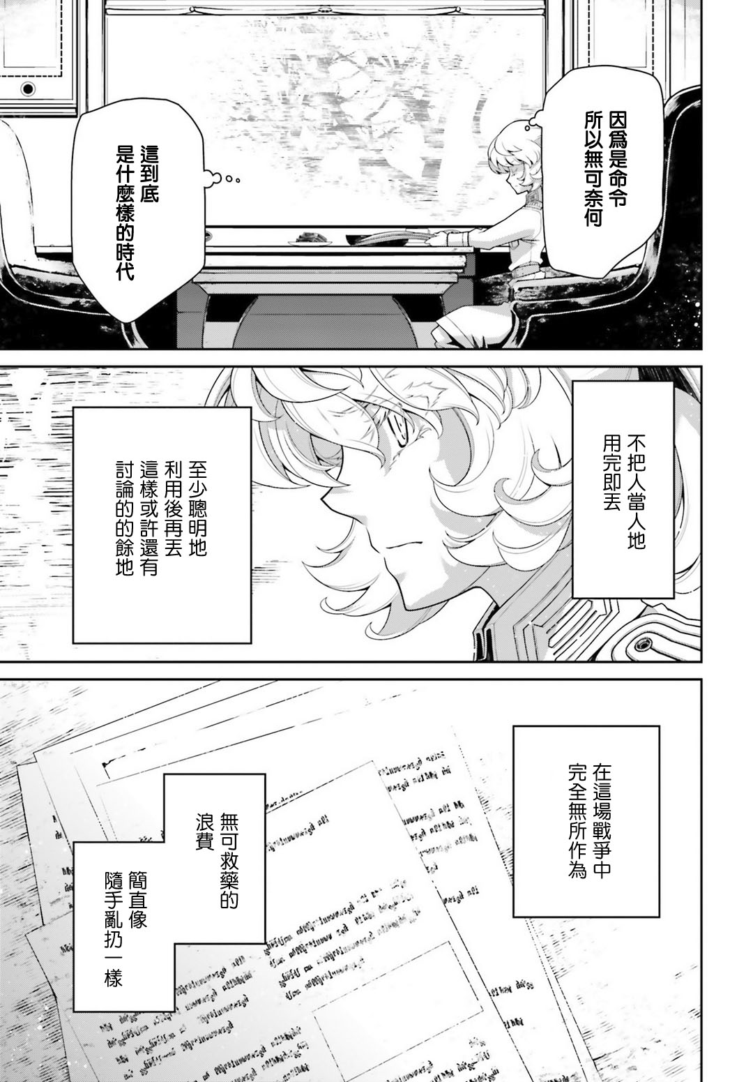 幼女戰記 - 39話(1/2) - 6