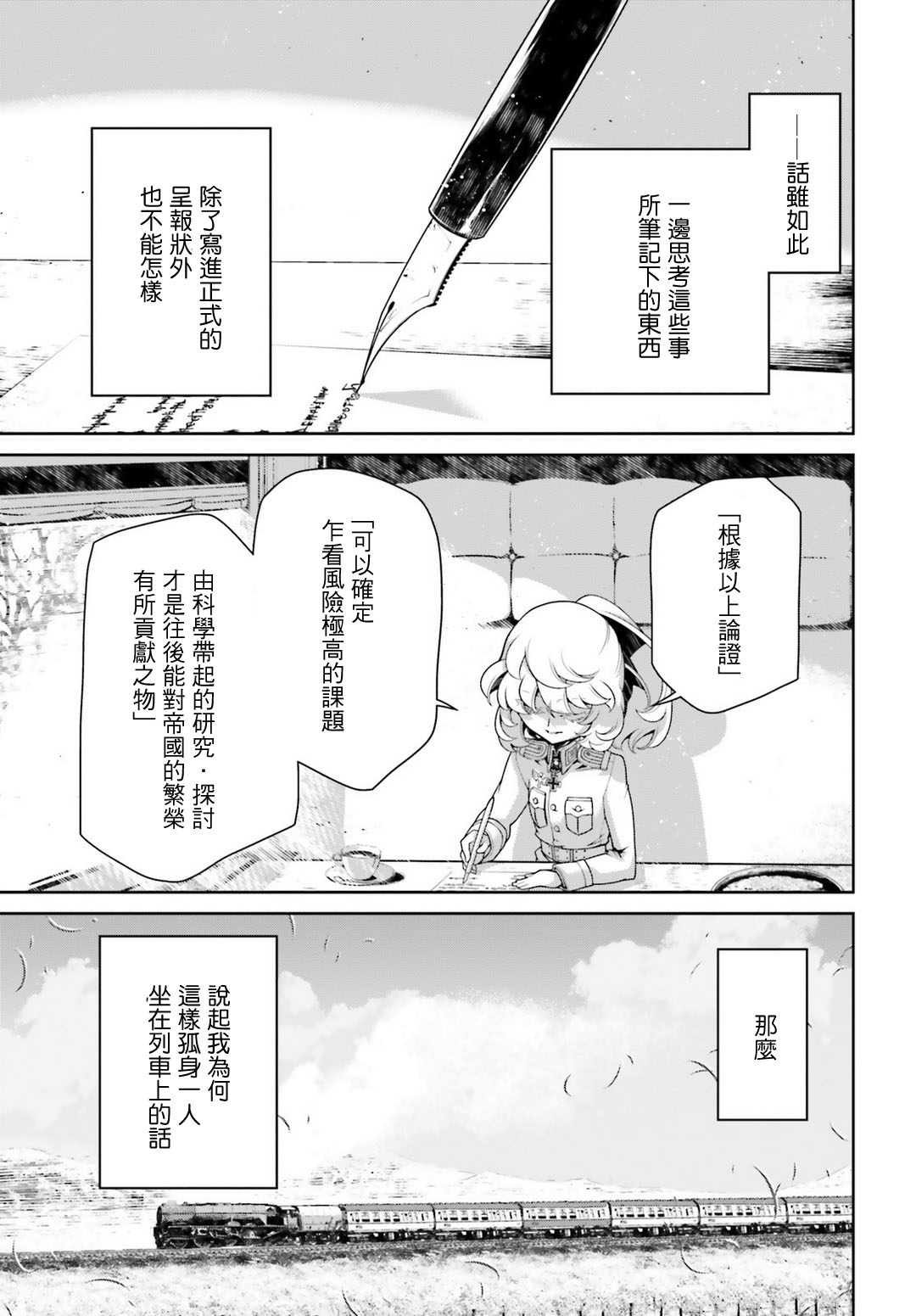 幼女戰記 - 39話(1/2) - 2