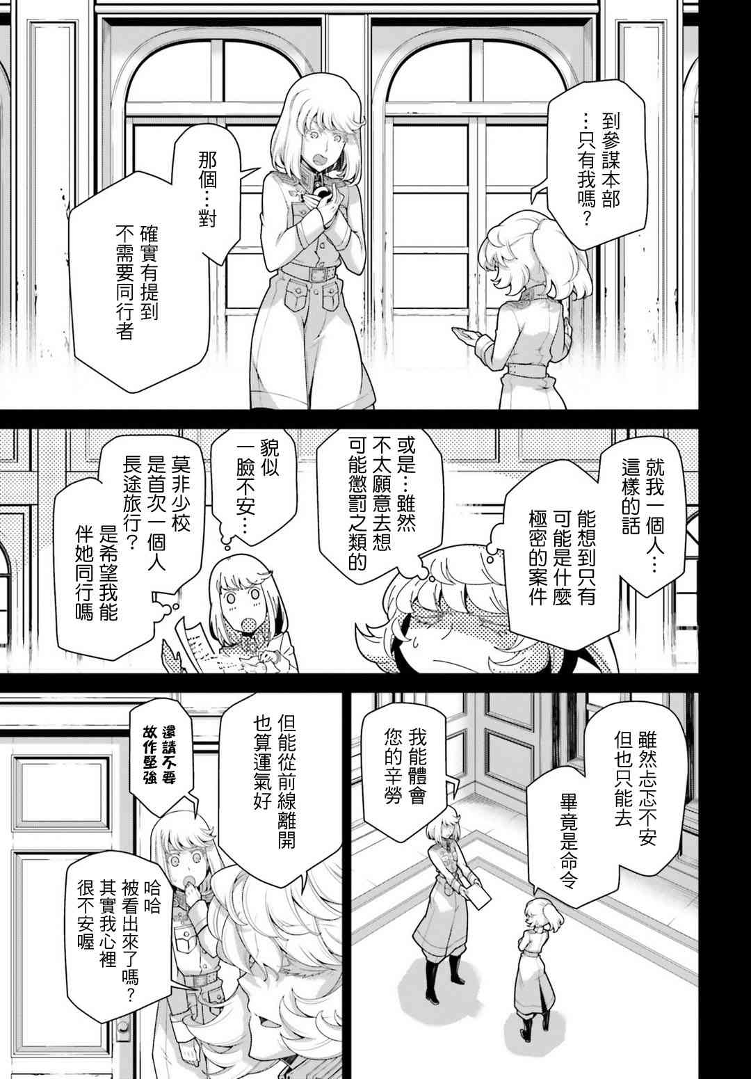 幼女戰記 - 39話(1/2) - 4