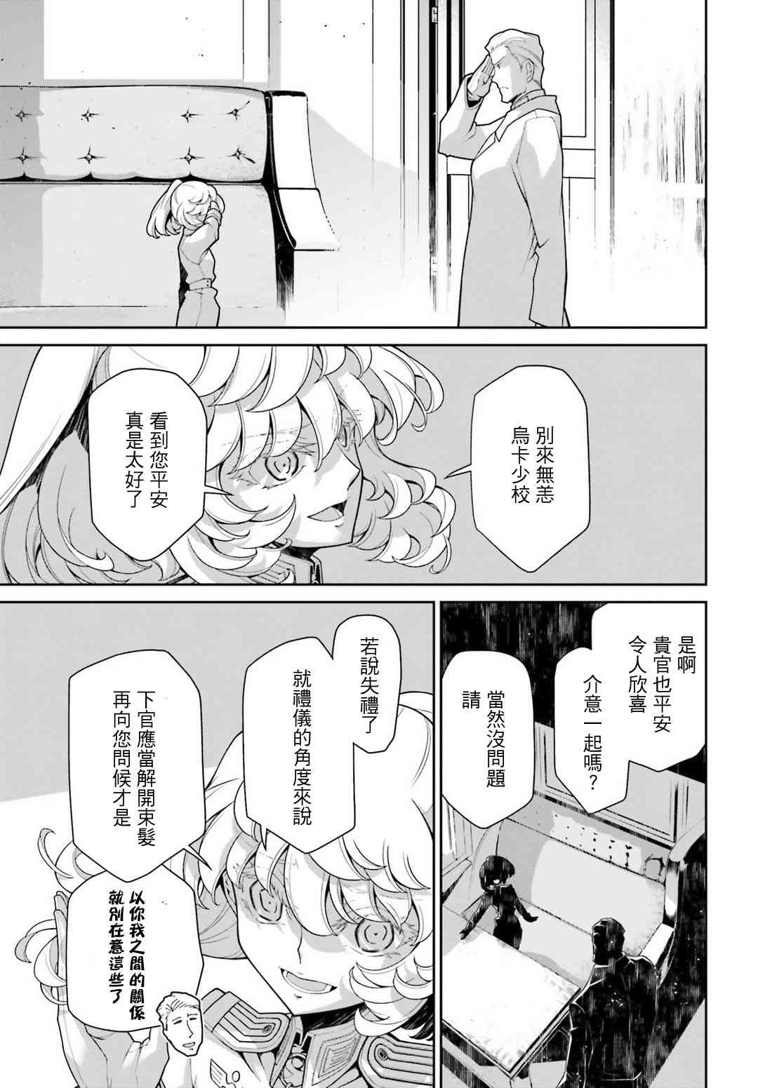 幼女戰記 - 39話(1/2) - 2