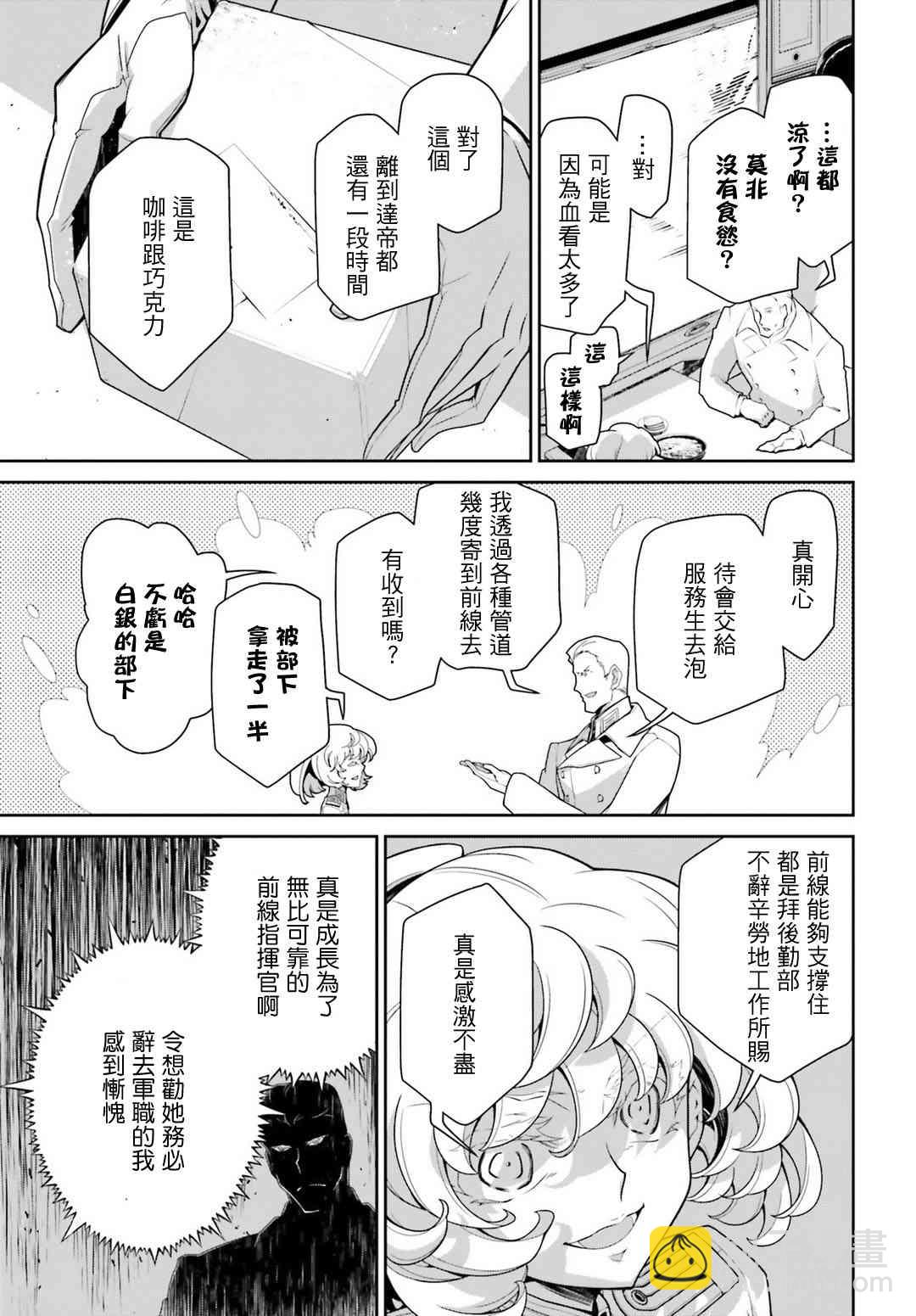 幼女戰記 - 39話(1/2) - 4