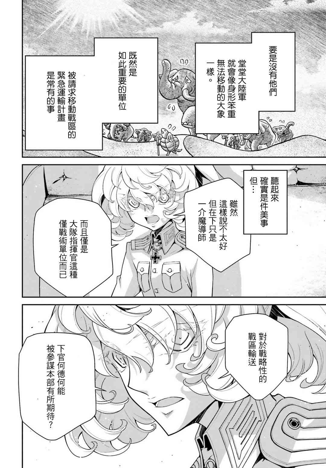 幼女戰記 - 39話(1/2) - 7