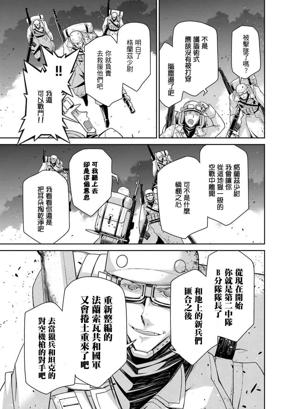 幼女戰記 - 41話(1/2) - 8