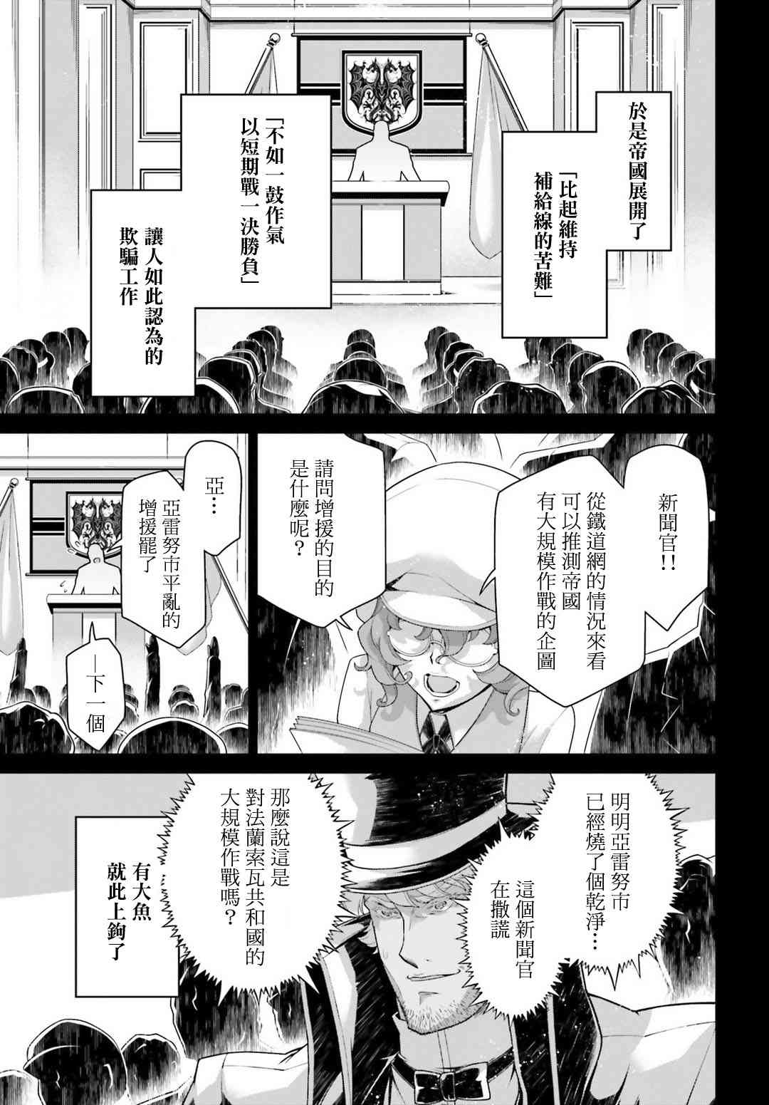 幼女戰記 - 41話(1/2) - 4