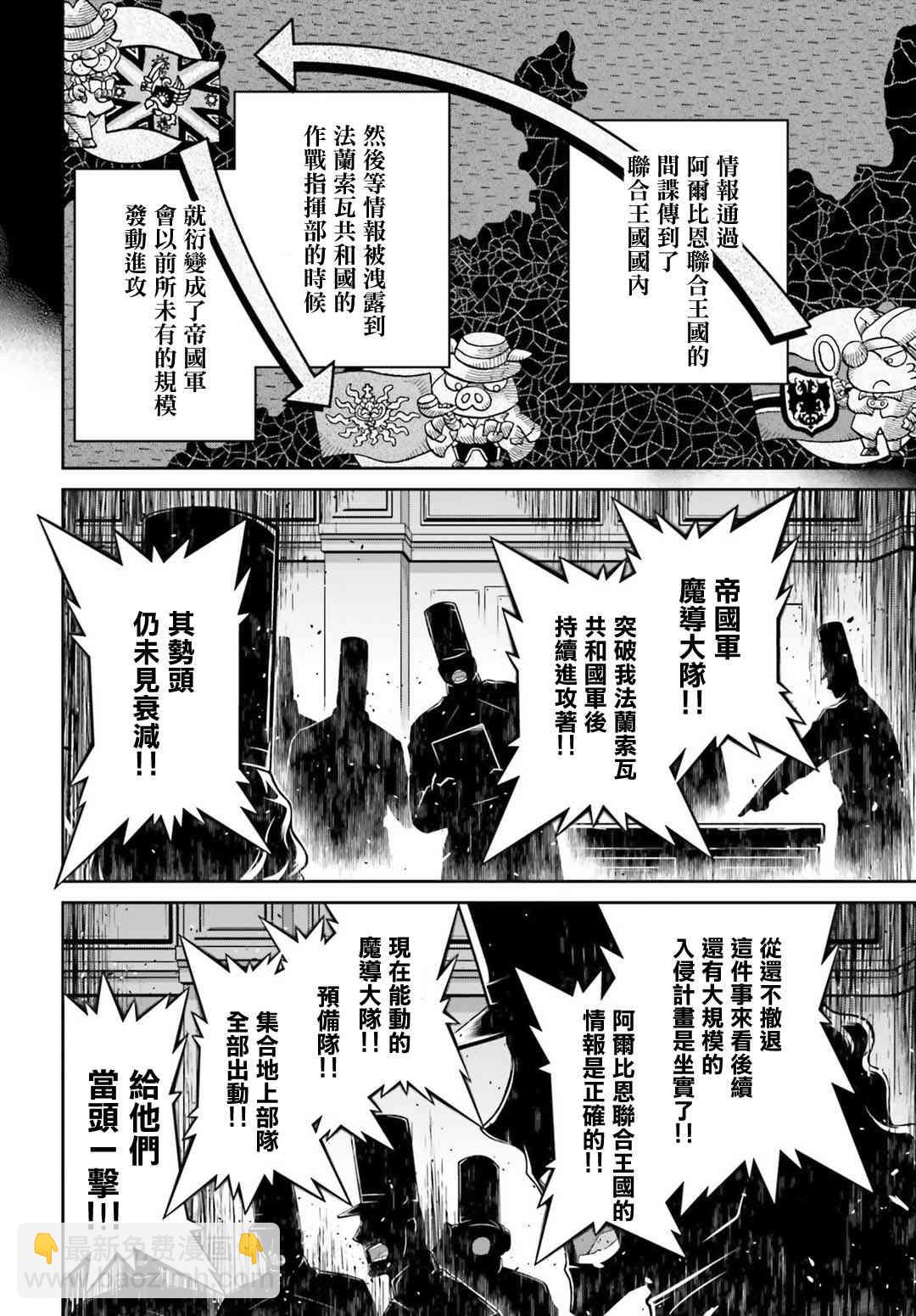 幼女戰記 - 41話(1/2) - 5