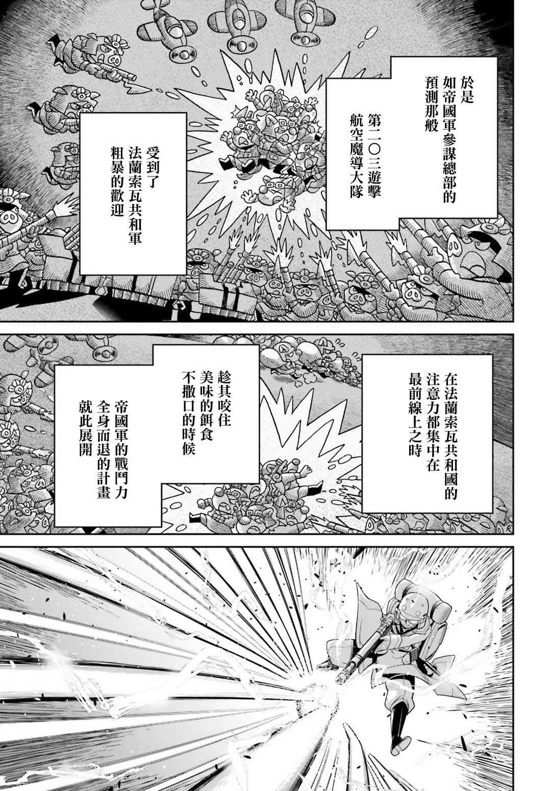 幼女戰記 - 41話(1/2) - 6