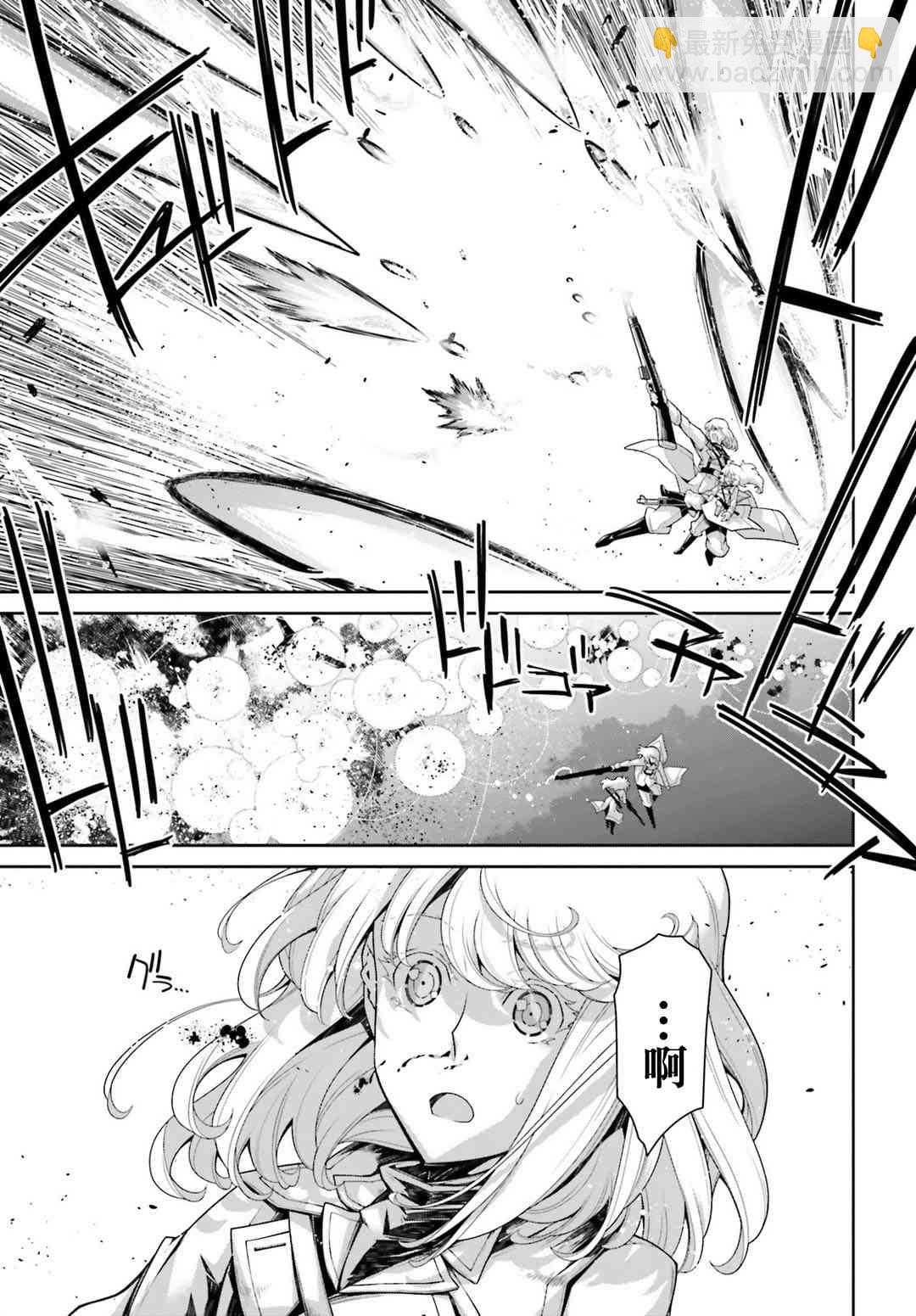 幼女戰記 - 41話(2/2) - 2