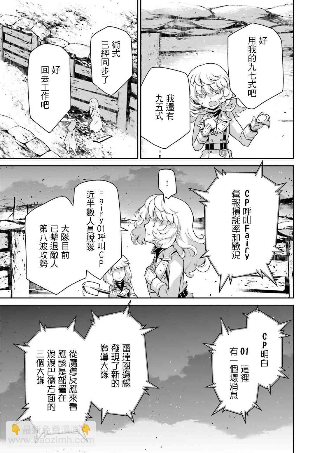 幼女戰記 - 41話(2/2) - 4