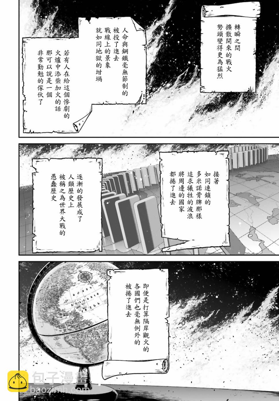 幼女戰記 - 44話(1/2) - 5