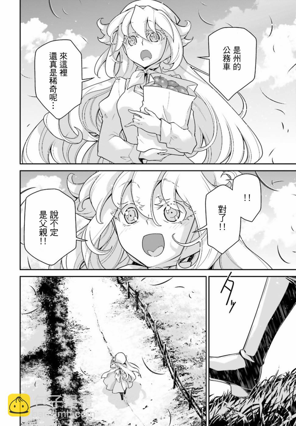 幼女戰記 - 44話(1/2) - 8