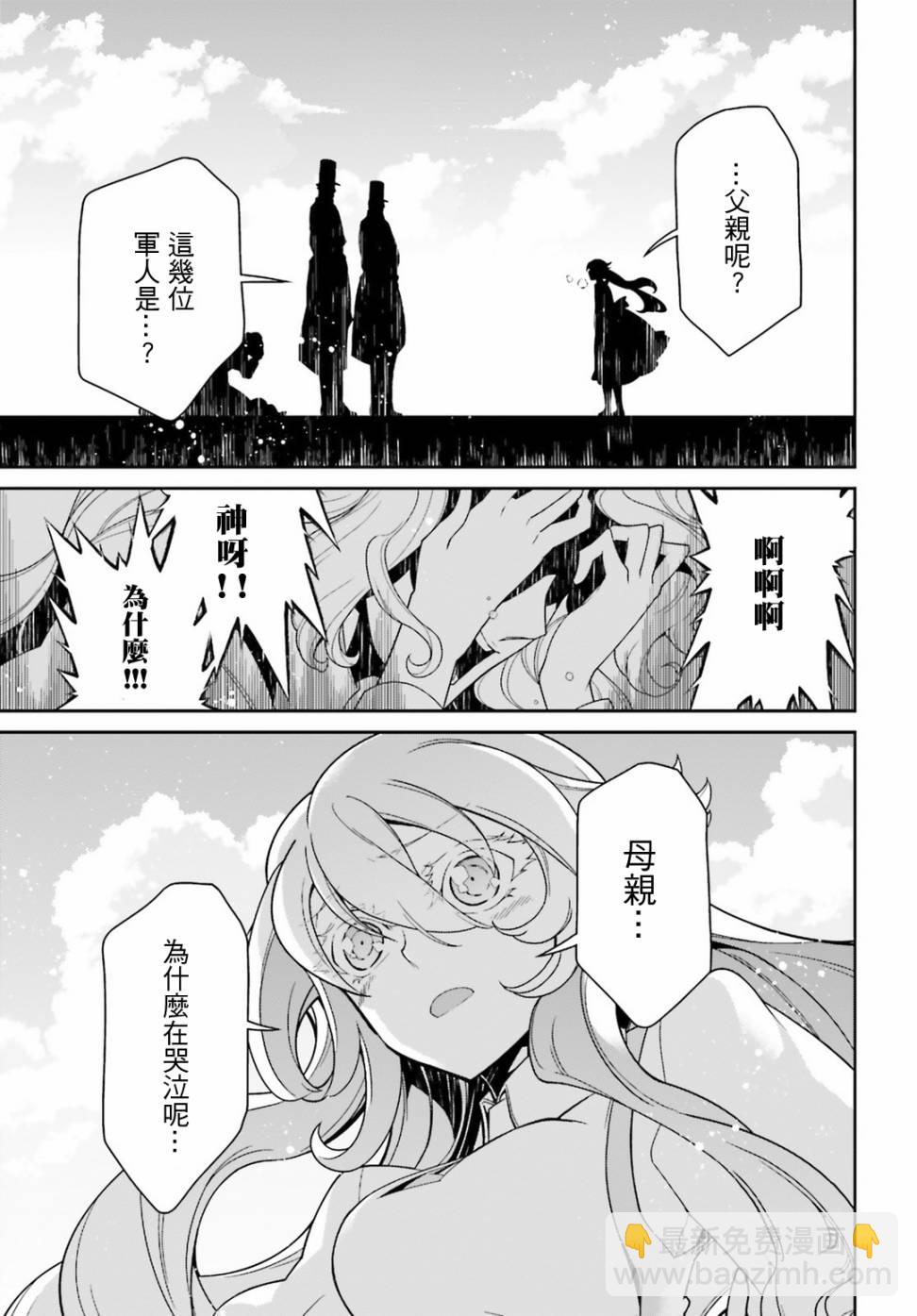 幼女战记 - 44话(1/2) - 6