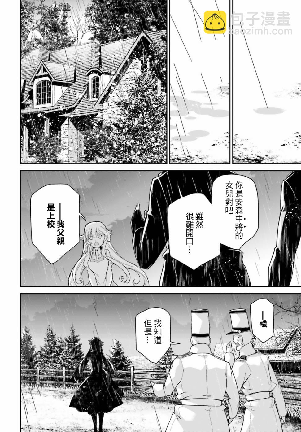 幼女戰記 - 44話(1/2) - 8