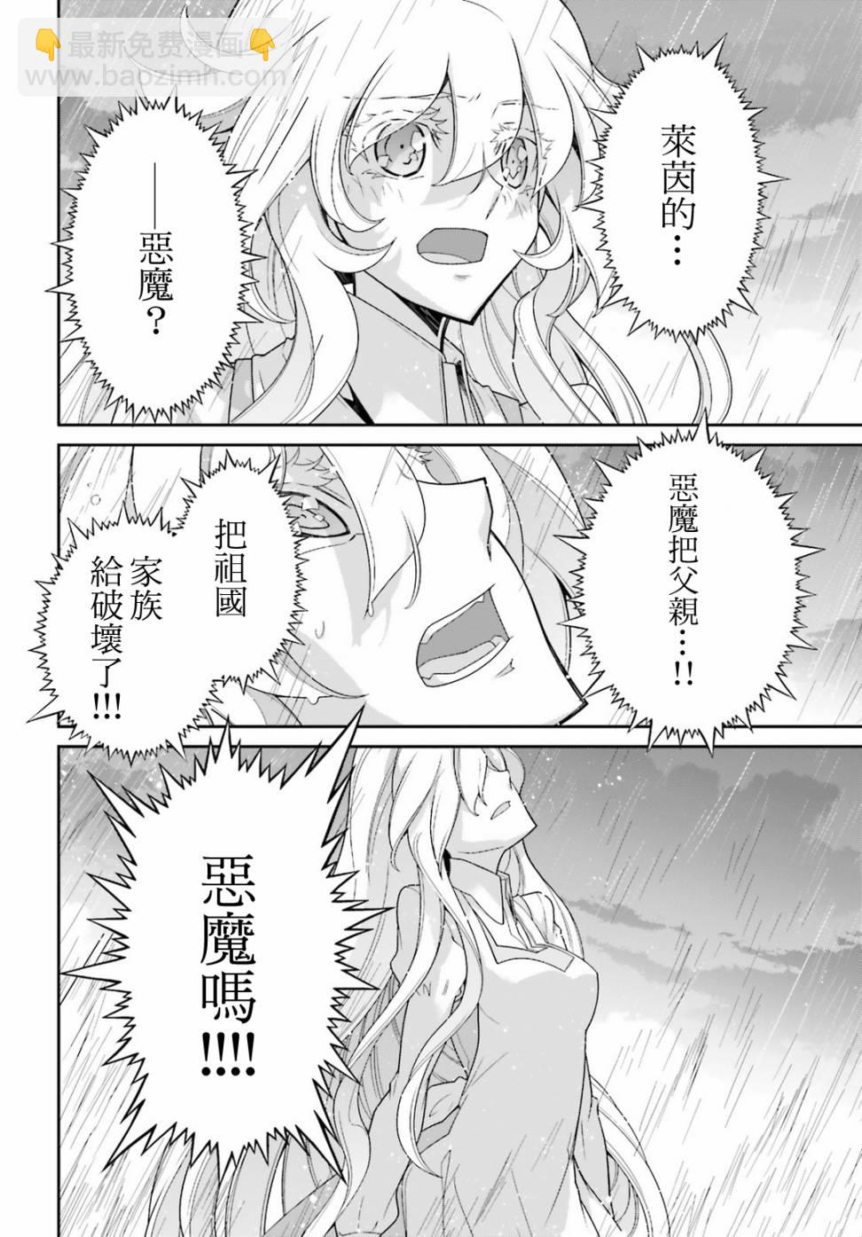 幼女戰記 - 44話(1/2) - 4