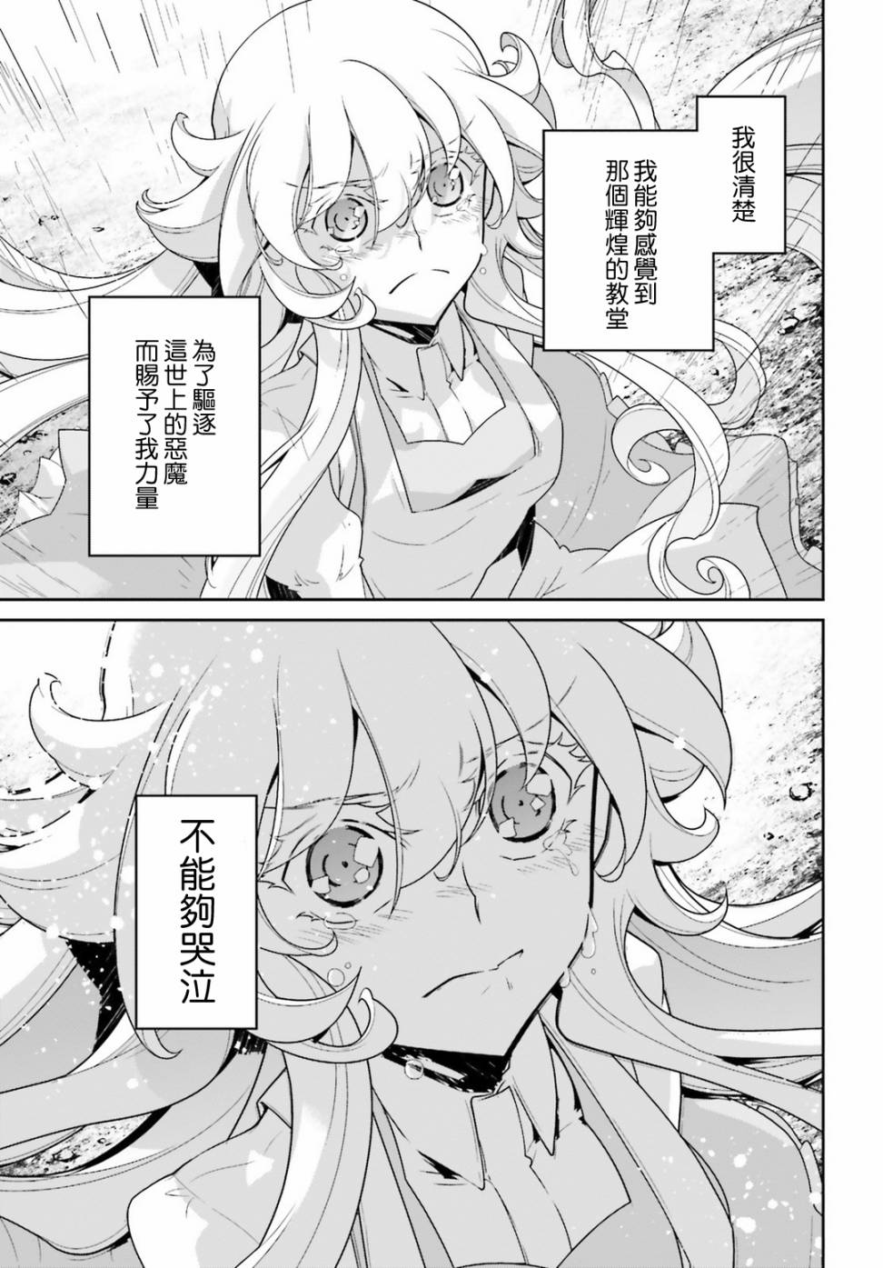 幼女戰記 - 44話(1/2) - 5