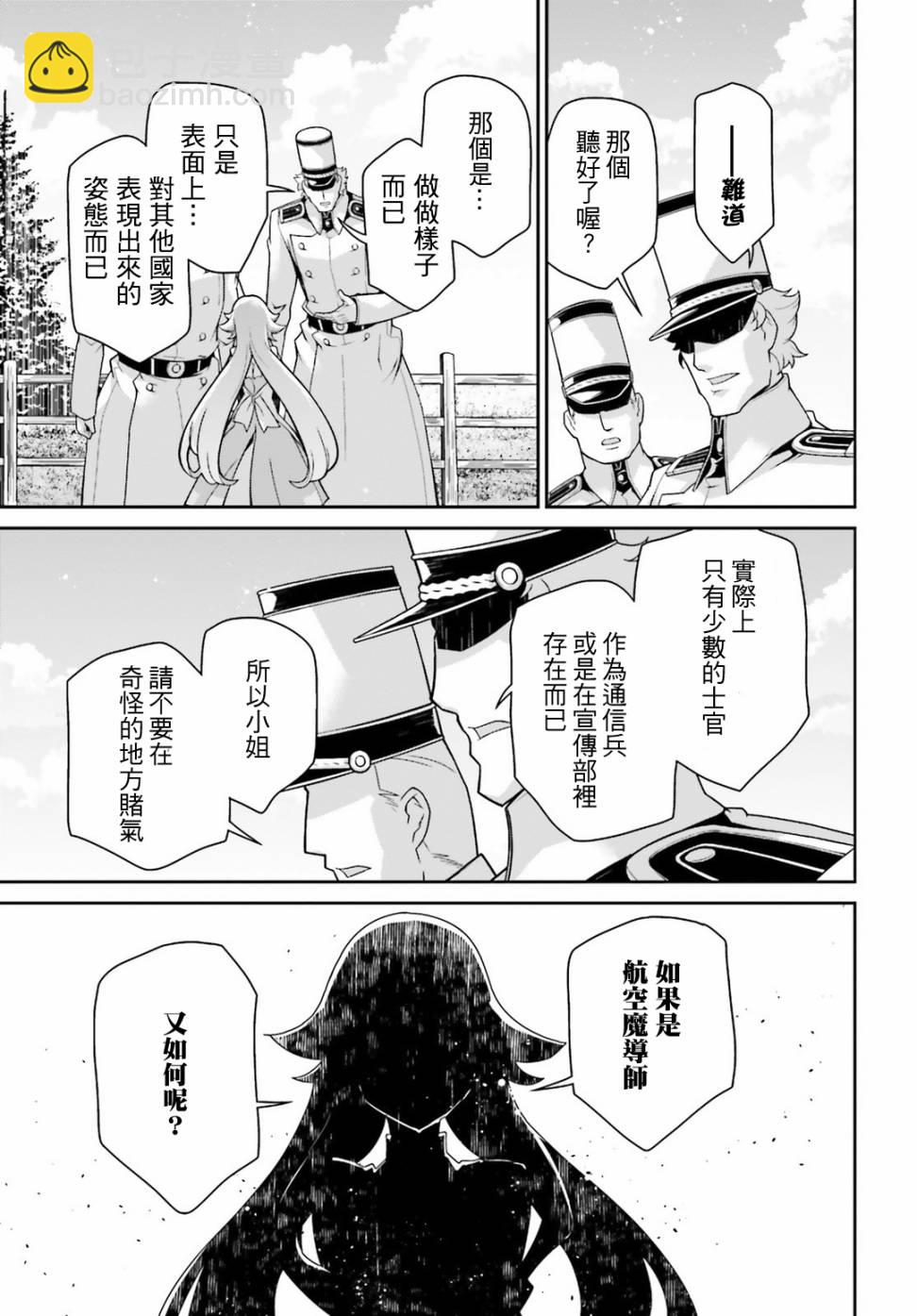 幼女戰記 - 44話(1/2) - 7