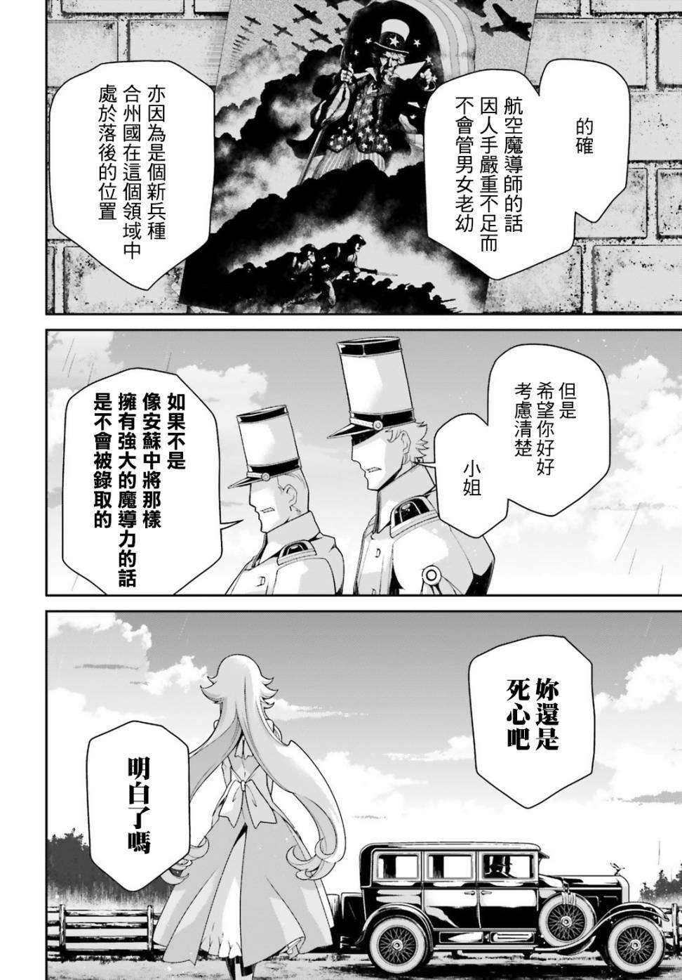 幼女戰記 - 44話(1/2) - 8