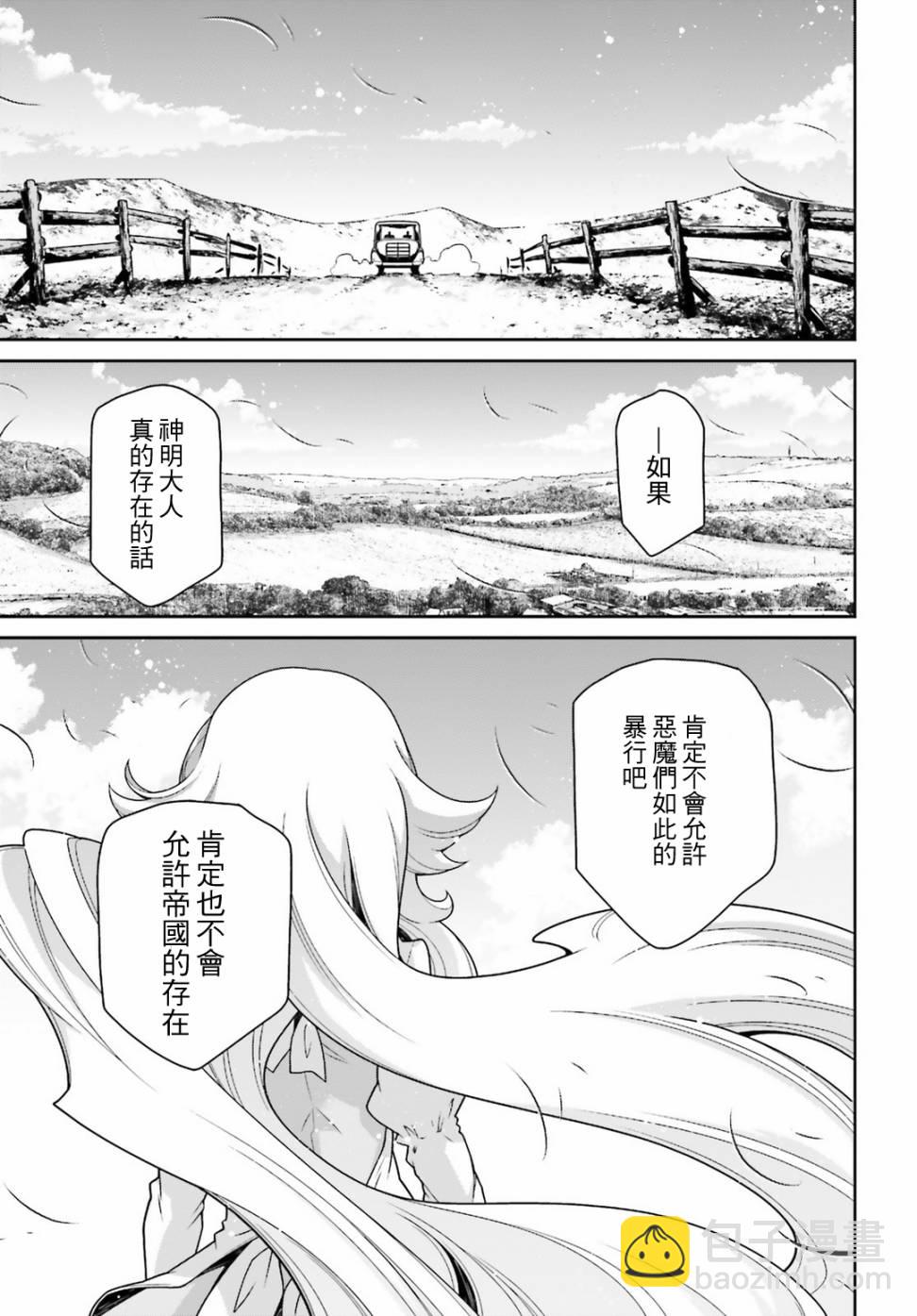 幼女戰記 - 44話(1/2) - 1