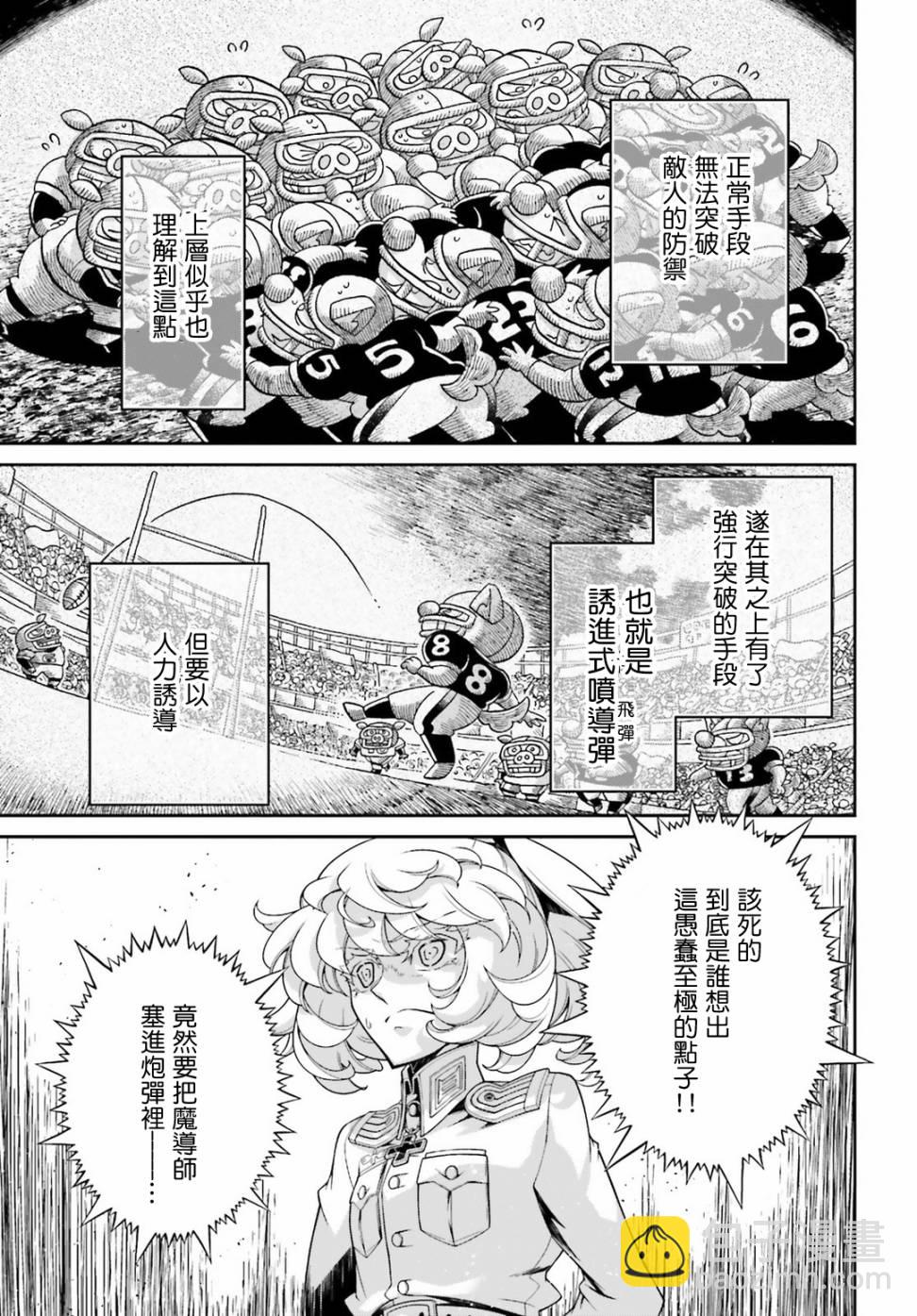 幼女戰記 - 44話(1/2) - 5