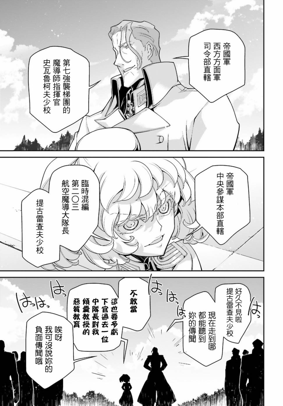 幼女戰記 - 44話(1/2) - 7