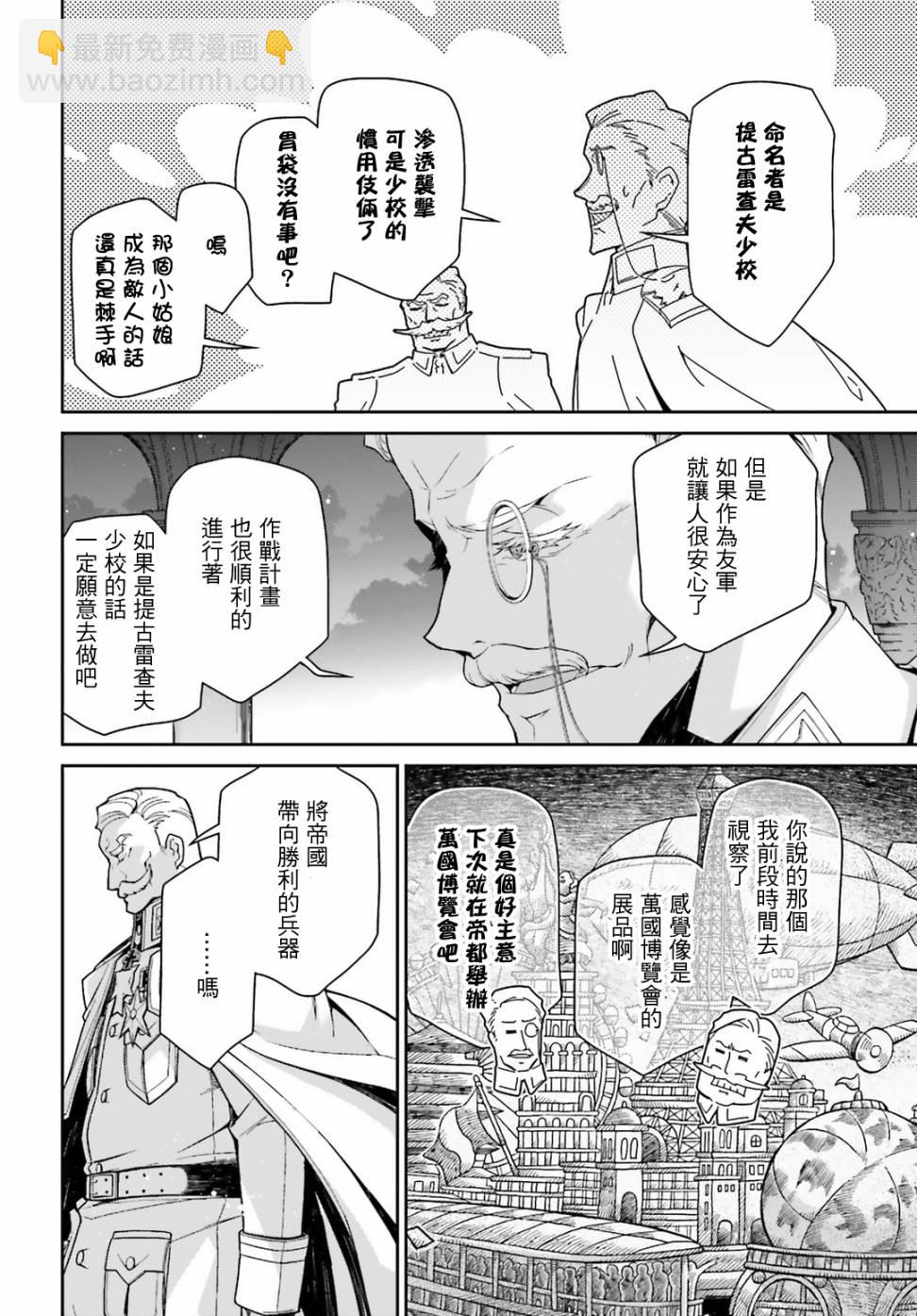 幼女戰記 - 44話(1/2) - 4