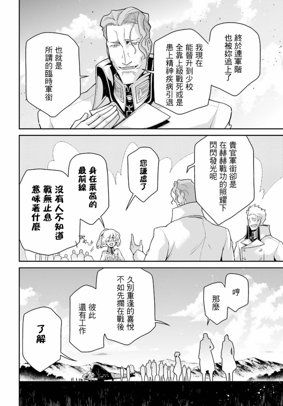 幼女戰記 - 44話(1/2) - 8