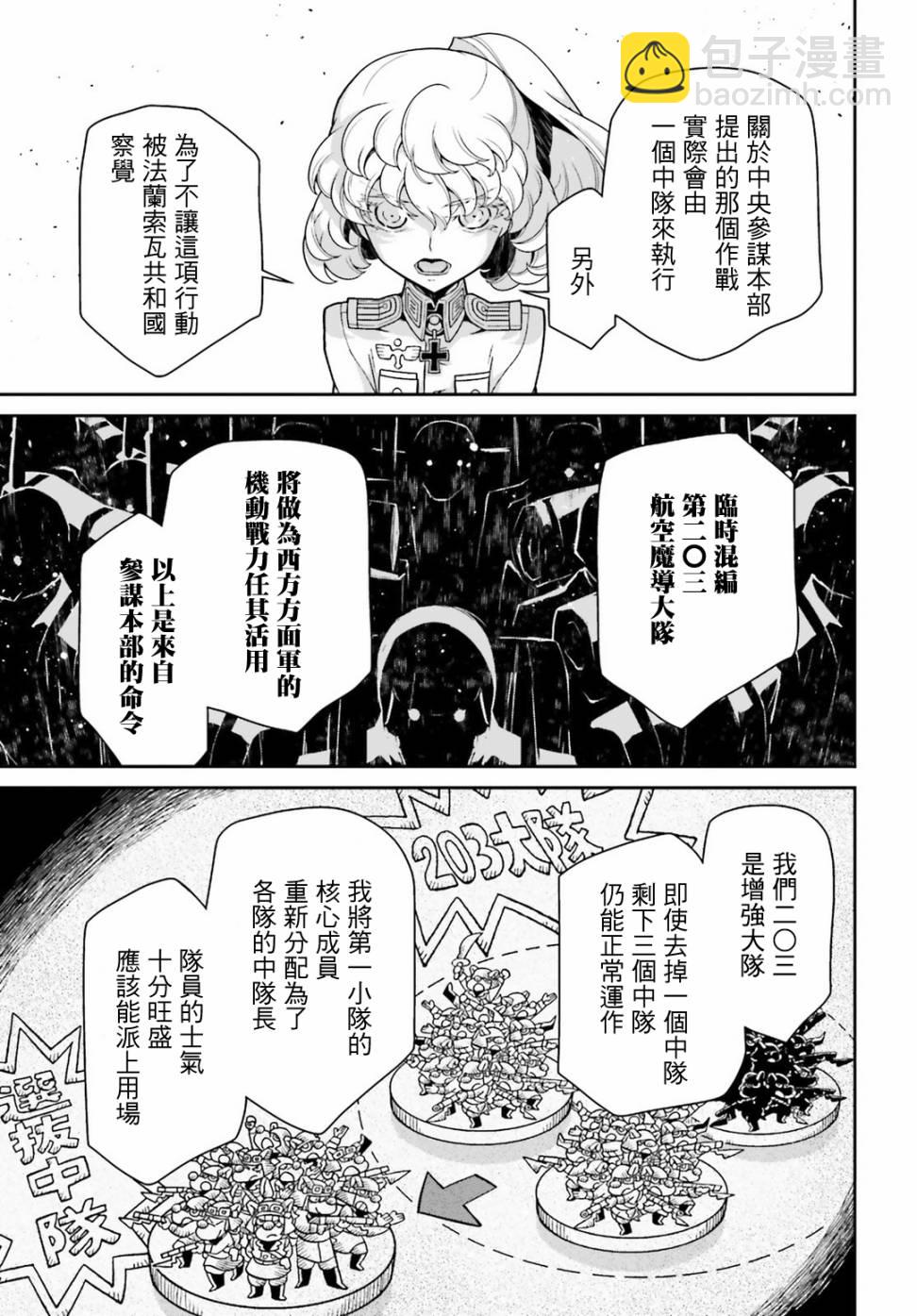 幼女戰記 - 44話(1/2) - 1