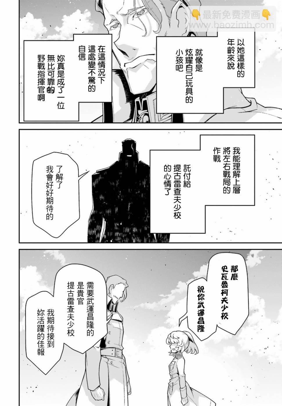 幼女戰記 - 44話(1/2) - 2