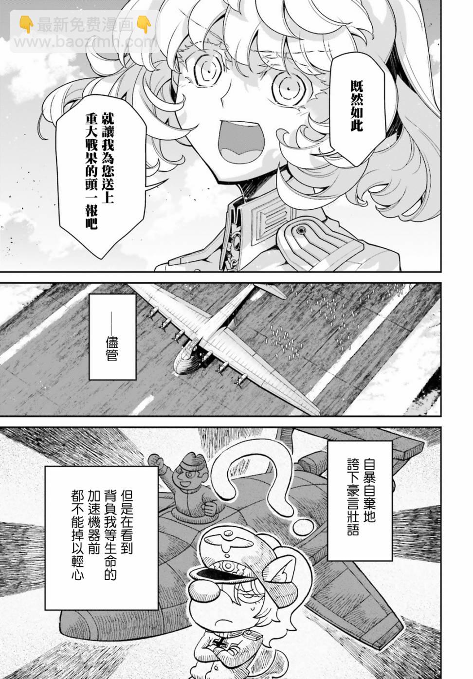 幼女戰記 - 44話(1/2) - 3