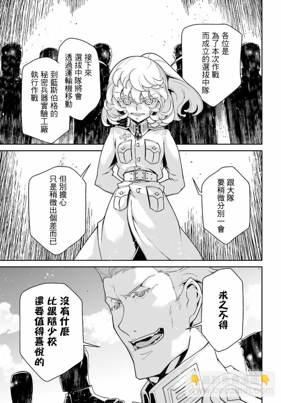 幼女戰記 - 44話(1/2) - 5